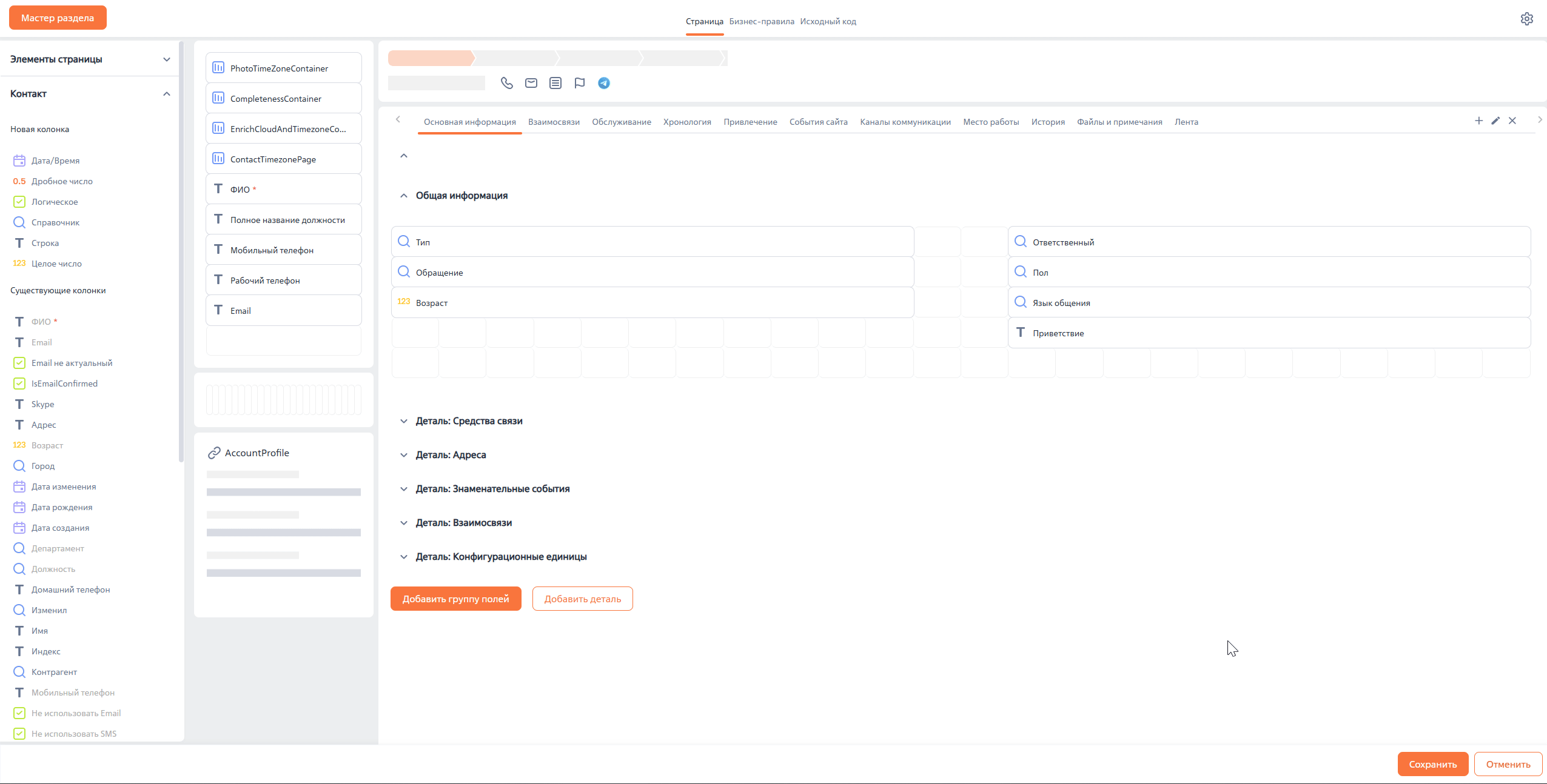 Рисунок 1 — Low-code настройка пользовательского интерфейса Рисунок 1 — Low-code настройка пользовательского интерфейса