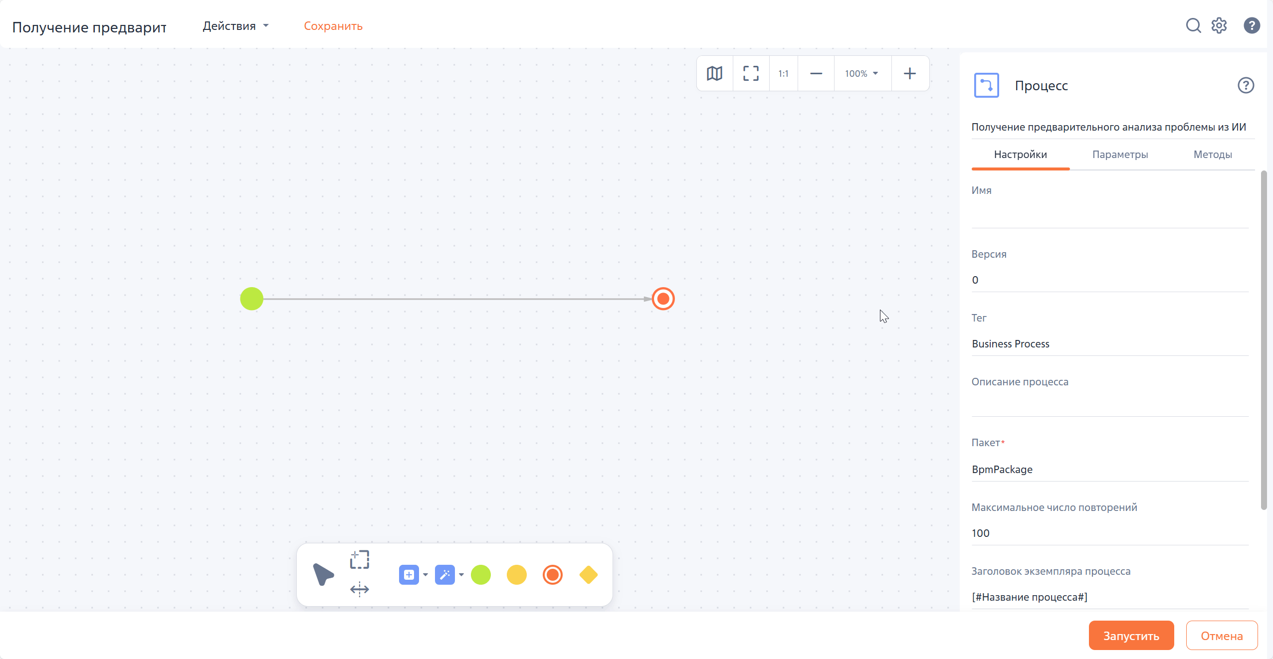 Рисунок 2 — Заполнение параметров бизнес-процесса Рисунок 2 — Заполнение параметров бизнес-процесса