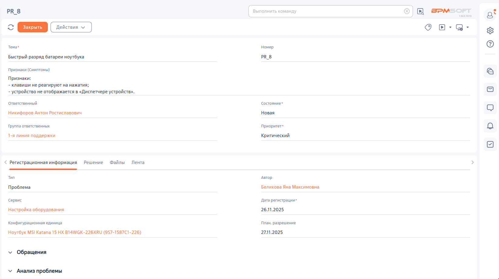 Рисунок 7 — Настройка параметров запуска бизнес-процесса Рисунок 7 — Настройка параметров запуска бизнес-процесса