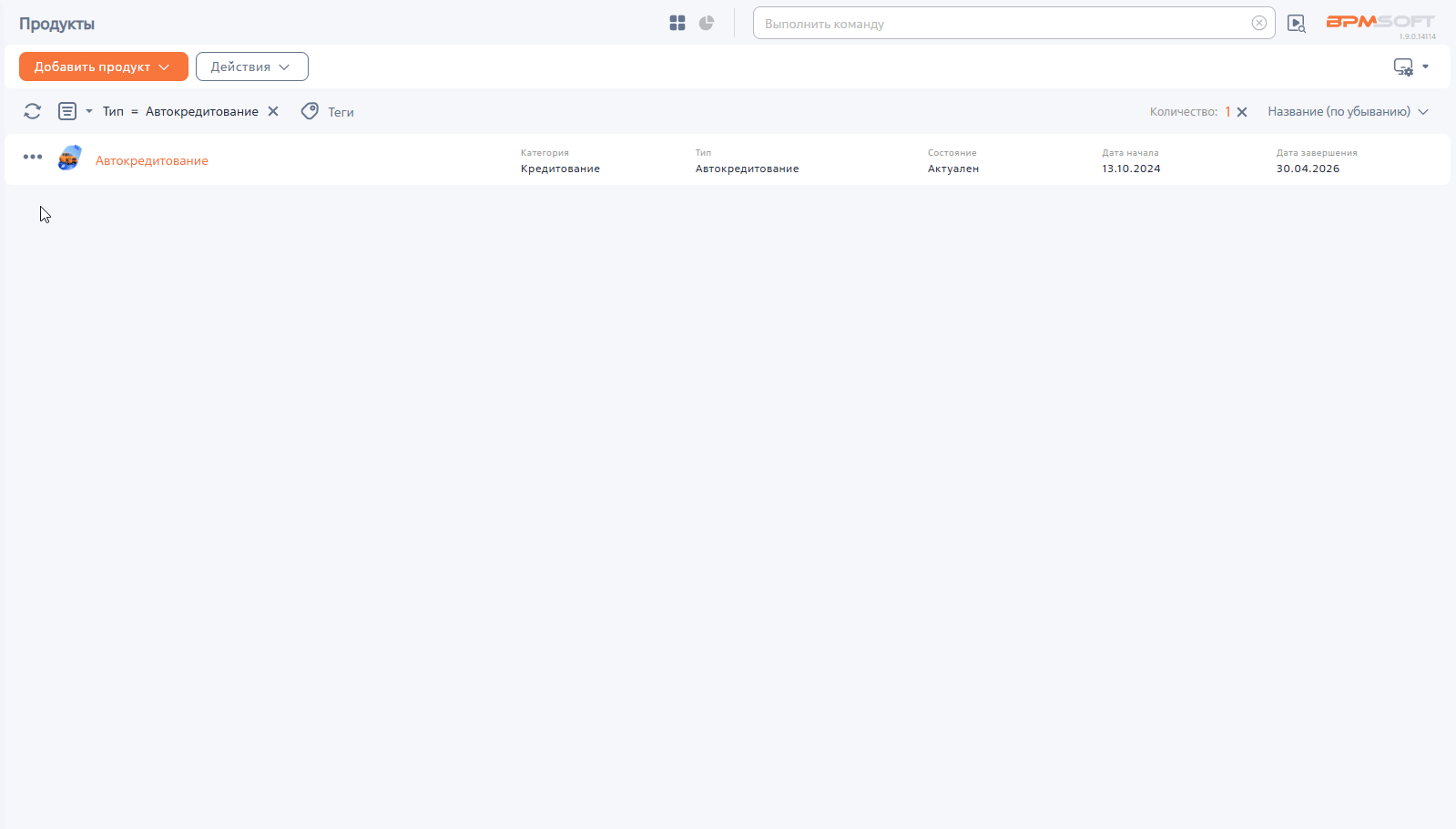 Рисунок 2 — Создание продукта на основании существующего Рисунок 2 — Создание продукта на основании существующего