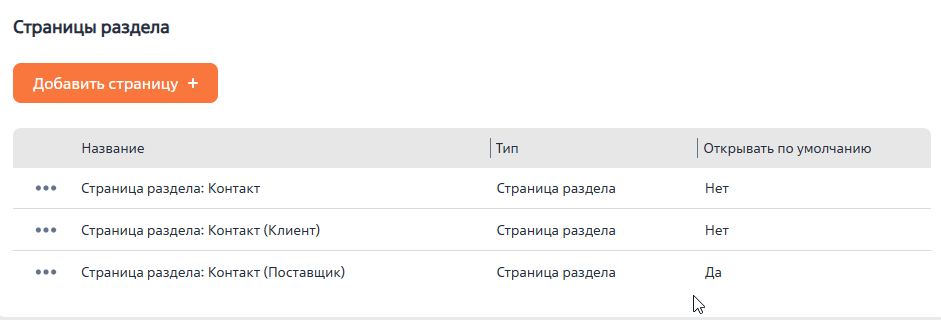 Рисунок 4 — Выбор страницы по умолчанию для использования в разделе