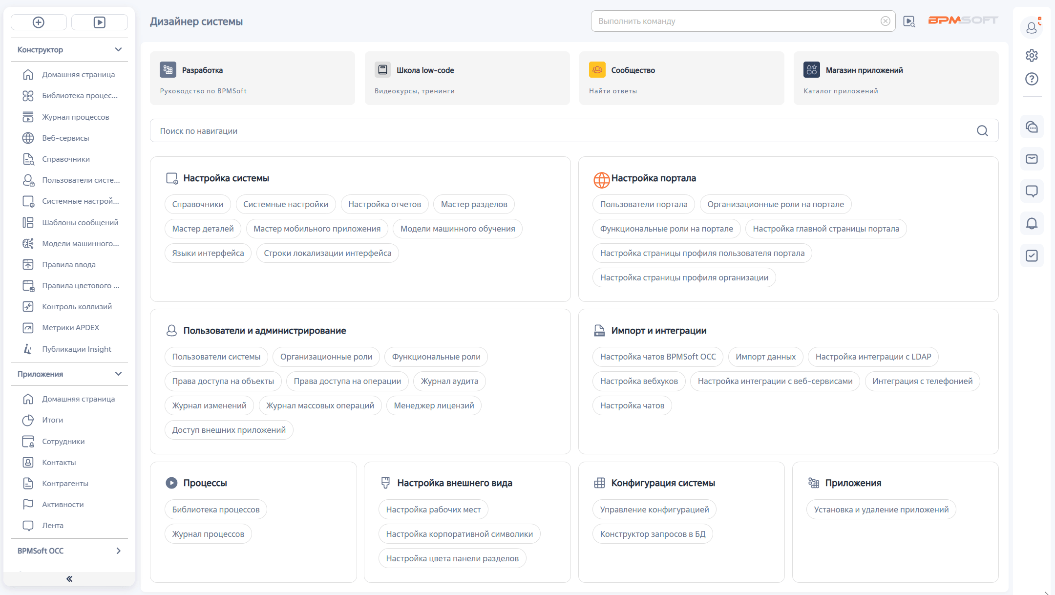 Рисунок 1 — Встроенные средства BPMSoft