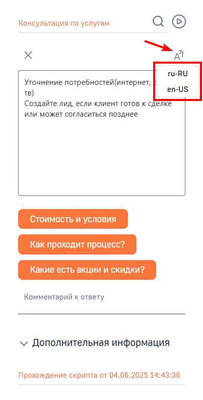 Рисунок 6 — Выбор языка общения