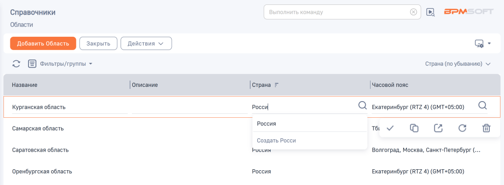 Рисунок 9 — Пример редактируемого реестра в справочнике