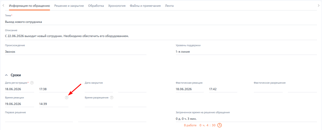 Рисунок 12 — Получение информации о расчете сроков