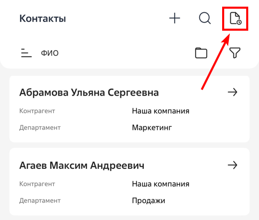 Рисунок 17 — Кэширование записей раздела «Контакты»