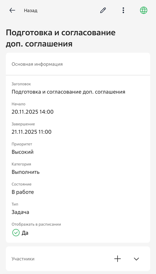 Рисунок 4 — Страница активности