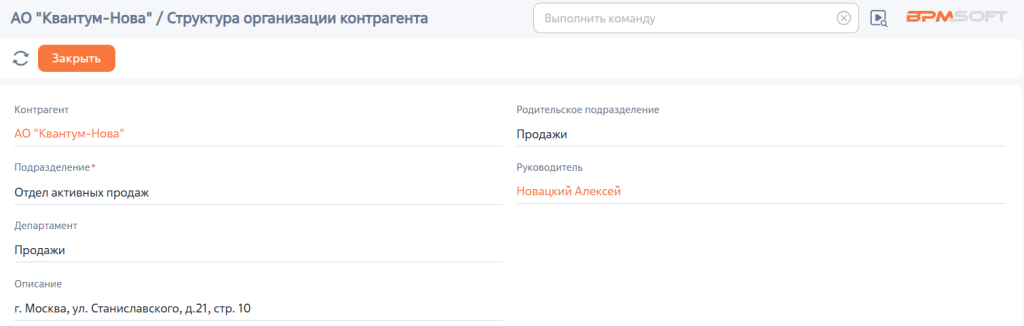 Рисунок 2 — Страница детали «Структура организации»