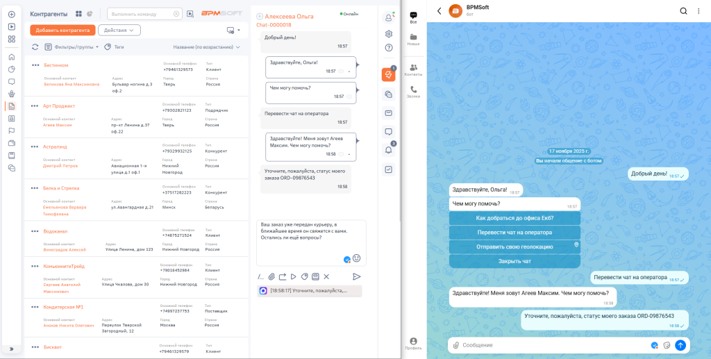 Рисунок 1 — Чат в мессенджере MAX
