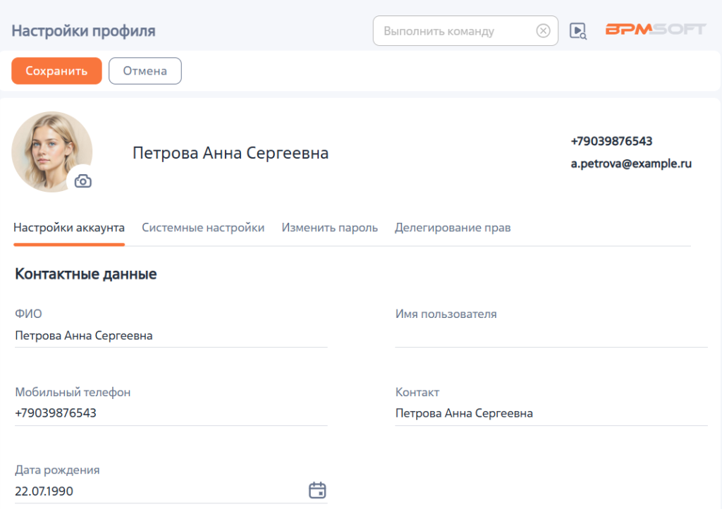 Рисунок 8 — Вкладка «Настройки аккаунта» в настройках системы портала