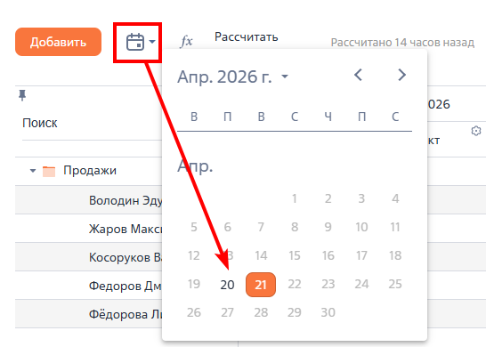 Рисунок 1 — Выбор даты для просмотра версии плана