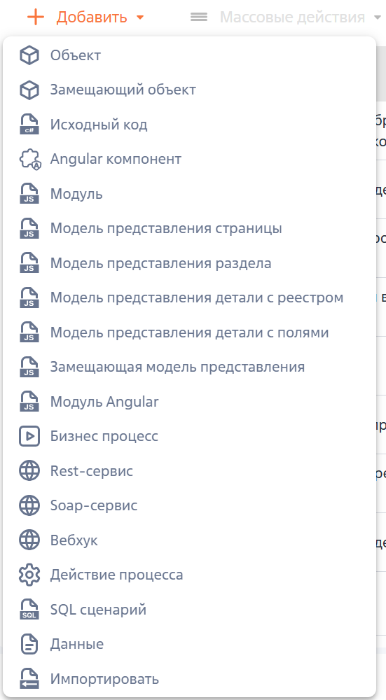 Рисунок 14 — Доступные элементы для добавления в пакет