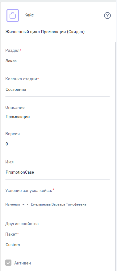 Рисунок 3 — Панель настроек кейса Рисунок 3 — Панель настроек кейса