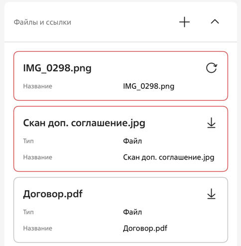 Рисунок 16 — Файлы и ссылки в мобильном приложении Рисунок 16 — Файлы и ссылки в мобильном приложении