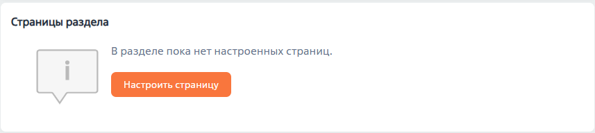 Рисунок 3 — Кнопка «Настроить страницу»