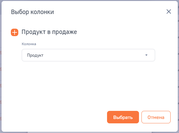 Рисунок 4 — Выбор колонки объекта рекомендаций