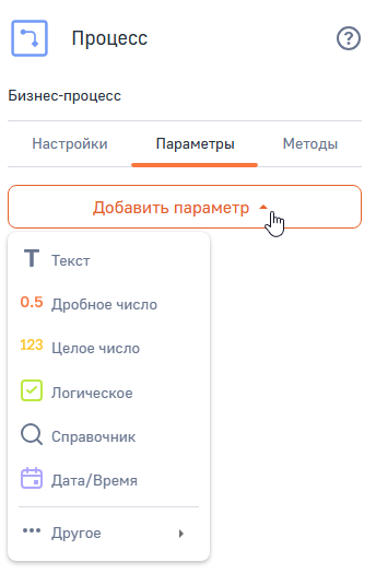 Рисунок 3 — Создание параметра процесса