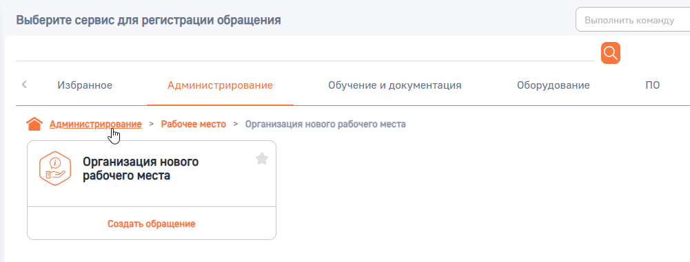 Рисунок 16 — Навигация по каталогу сервисов Рисунок 16 — Навигация по каталогу сервисов