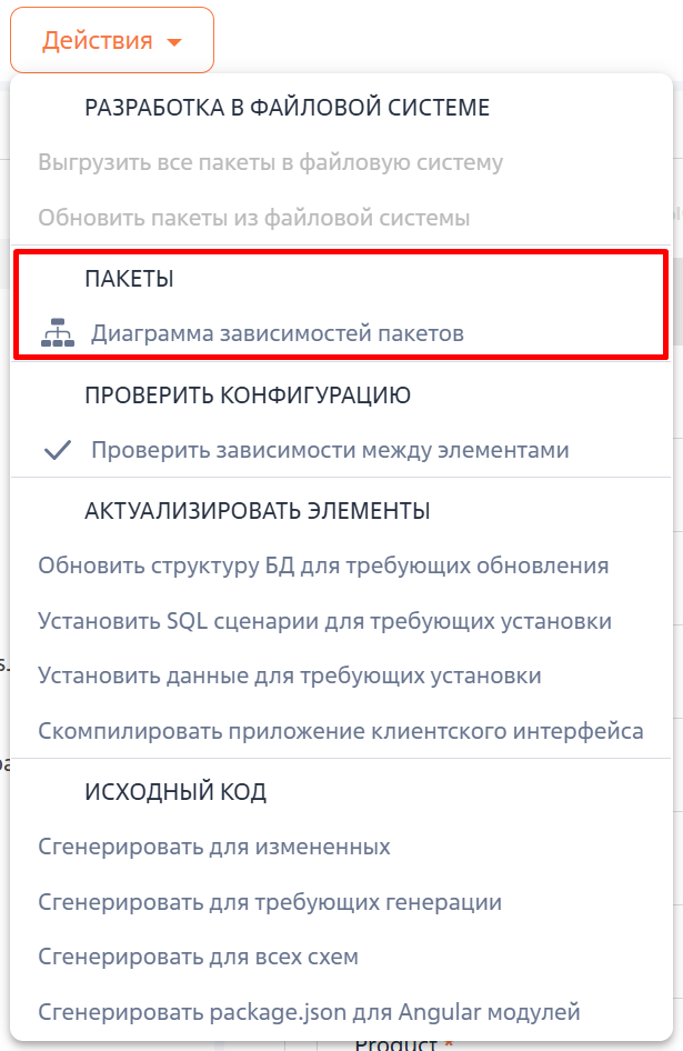 Рисунок 12 — Блок «Пакеты»
