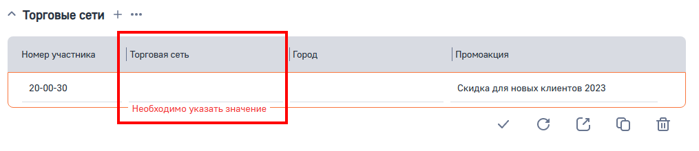 Рисунок 3 — Обязательное поле в редактируемом реестре детали.png
