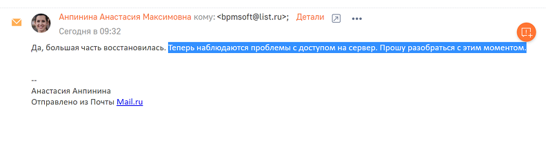 Рисунок 2 — Создание нового обращения из переписки