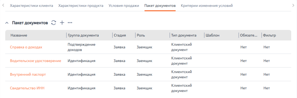 Рисунок 2 — Реестр детали «Пакет Документов»