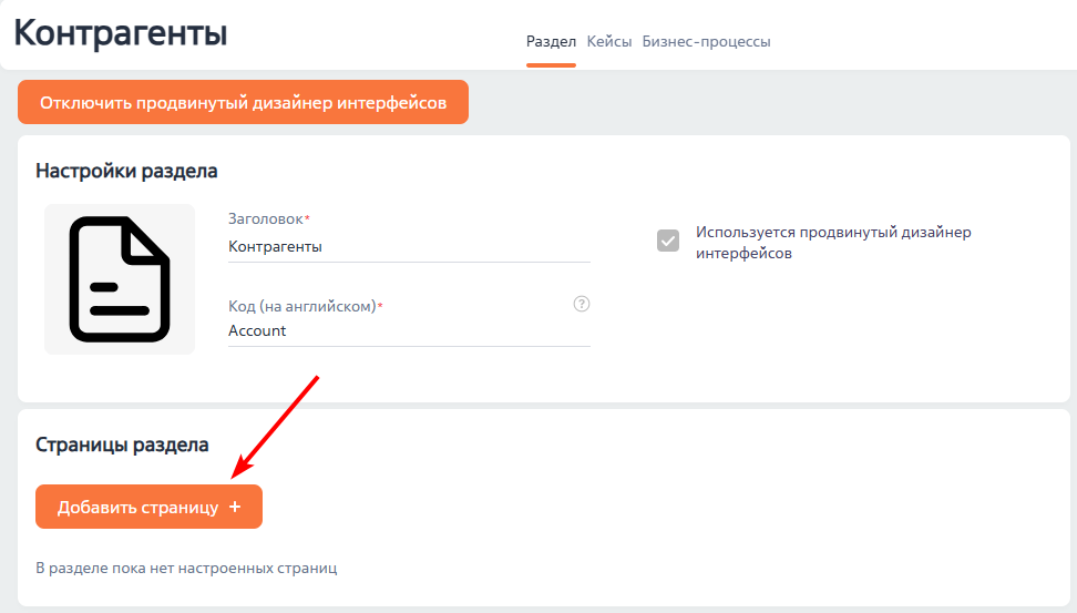 Рисунок 2 — Добавление Angular страницы раздела
