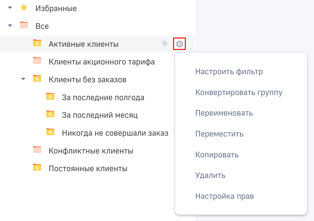 Рисунок 42 — Выпадающее меню, открывающееся по кнопке «Действия»