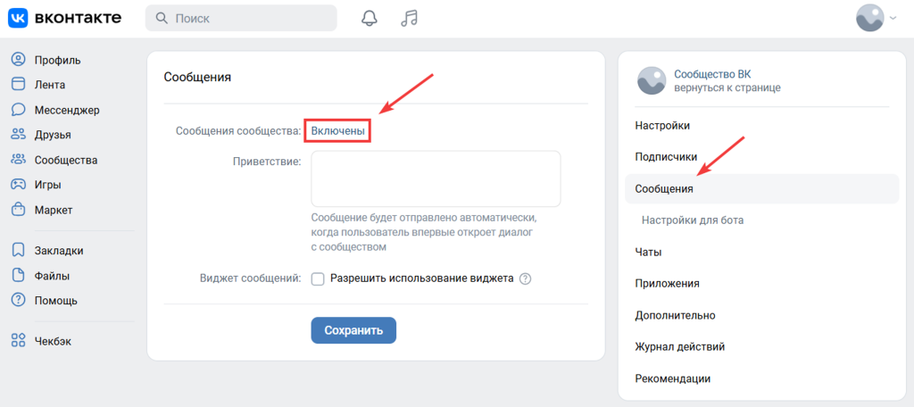 Рисунок 6 — Раздел «Сообщения»