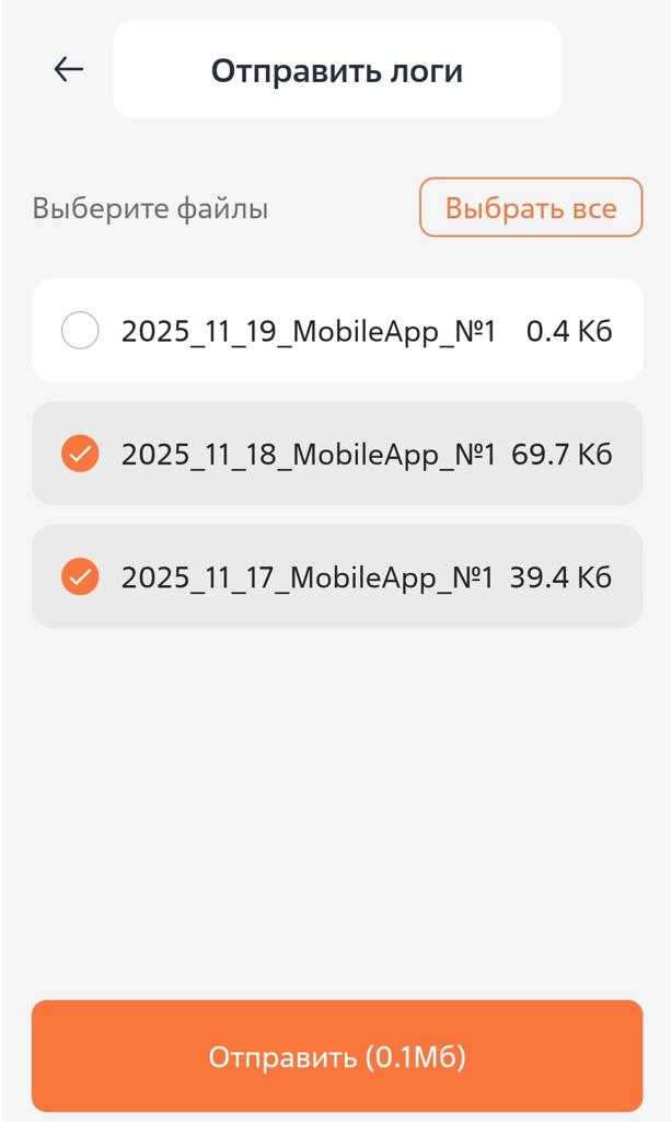 Рисунок 4 — Выбор логов Рисунок 4 — Выбор логов