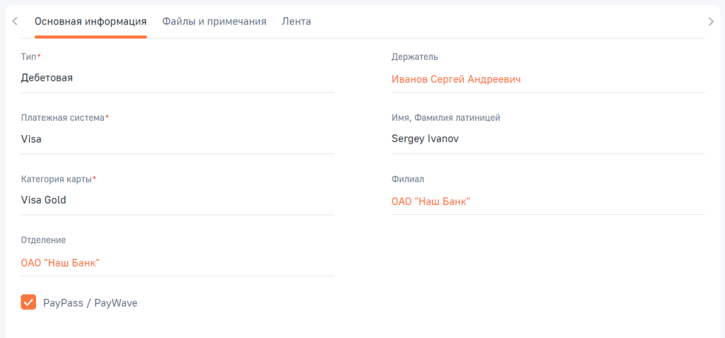 Рисунок 3 — Вкладка Основная информация Рисунок 3 — Вкладка Основная информация
