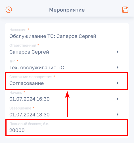Рисунок 3 — Согласование бюджета мероприятия в мобильном приложении