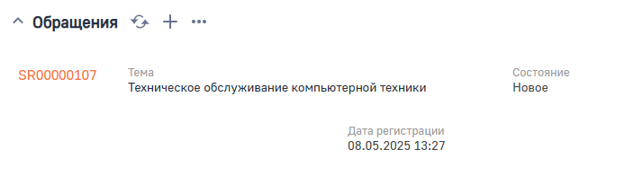 Рисунок 46 — Деталь «Обращения».png
