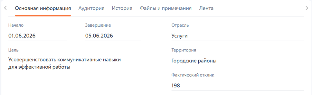 Рисунок 6 — Группа полей вкладки «Основная информация»