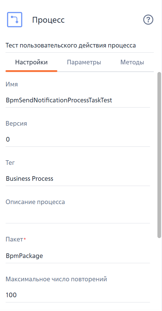 Рисунок 4 — Свойства бизнес-процесса.png