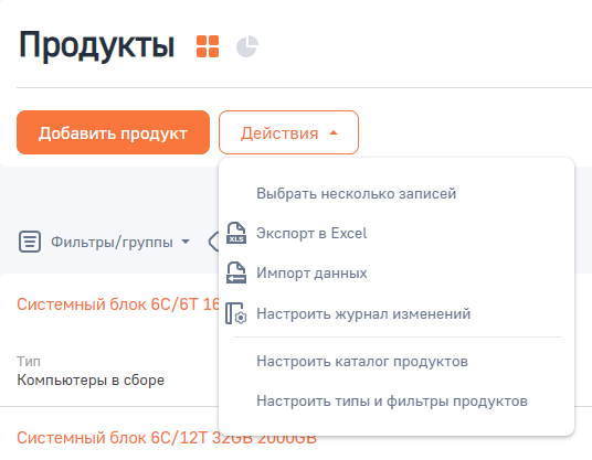 Рисунок 3 — Действия раздела «Продукты»
