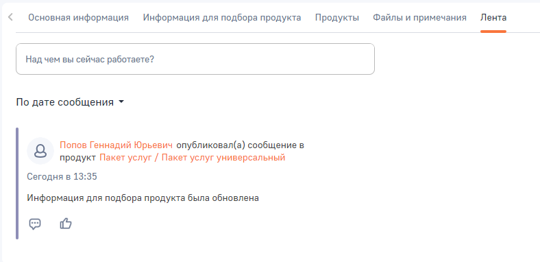 Рисунок 8 — Вкладка «Лента» Рисунок 8 — Вкладка «Лента».png