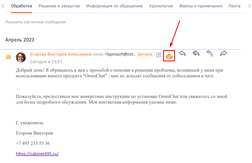 Рисунок 7 — Кнопка обогащения данными на странице обращения