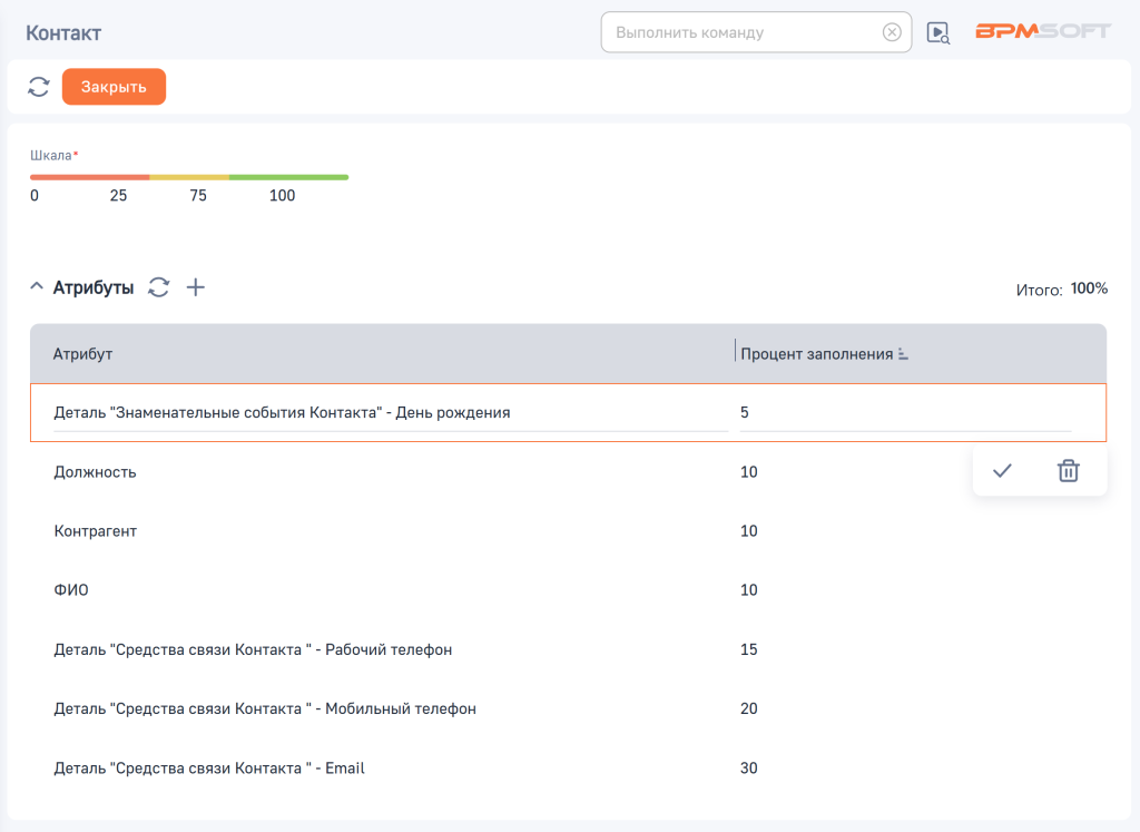 Рисунок 4 — Настройка атрибутов для раздела «Контакты» Рисунок 4 — Настройка атрибутов для раздела «Контакты»
