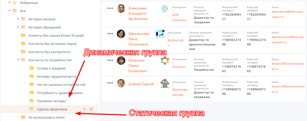 Рисунок 5 — Группы в разделе