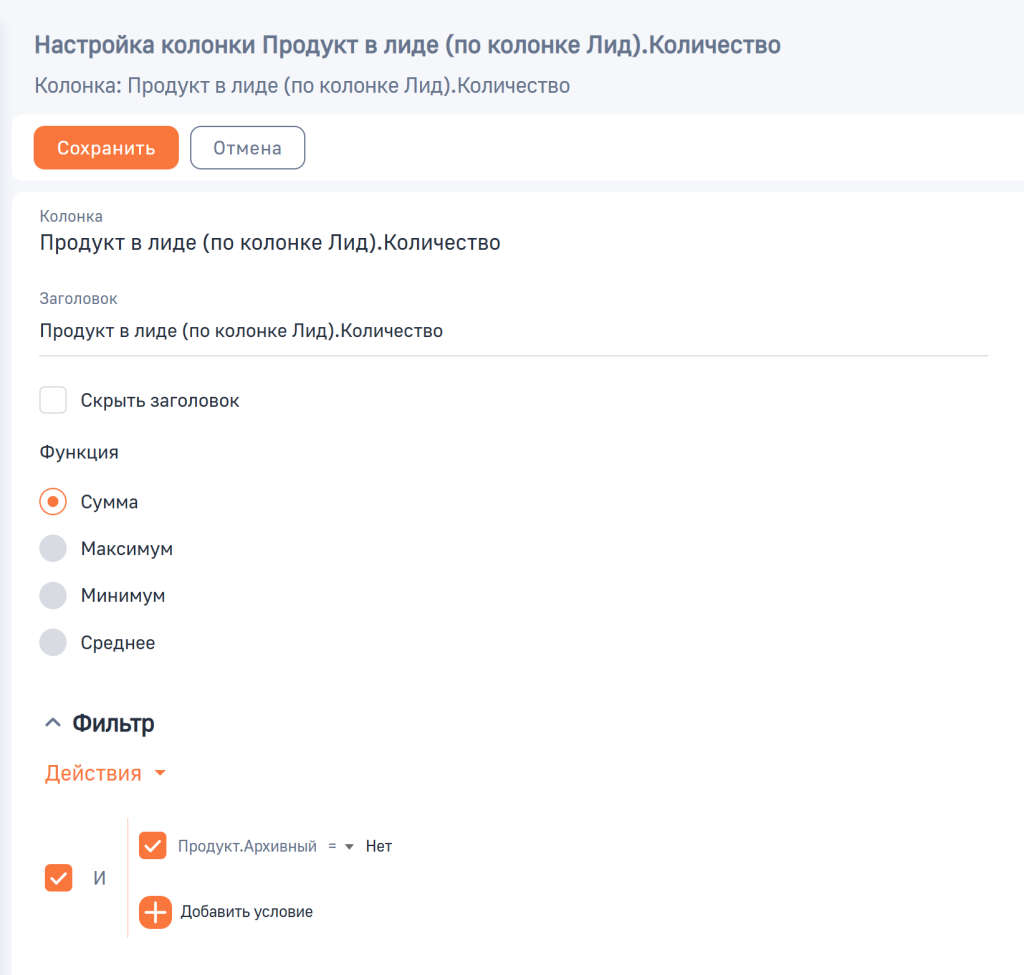 Рисунок 7 — Настройка параметров агрегирующей колонки