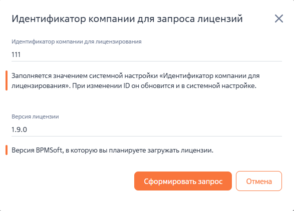 Рисунок 2 — Идентификатор компании для запроса лицензии Рисунок 2 — Идентификатор компании для запроса лицензии