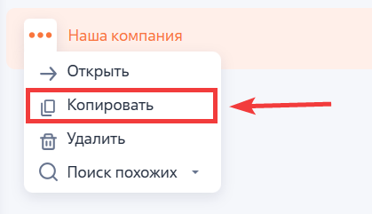 Рисунок 5 — Копирование записи раздела