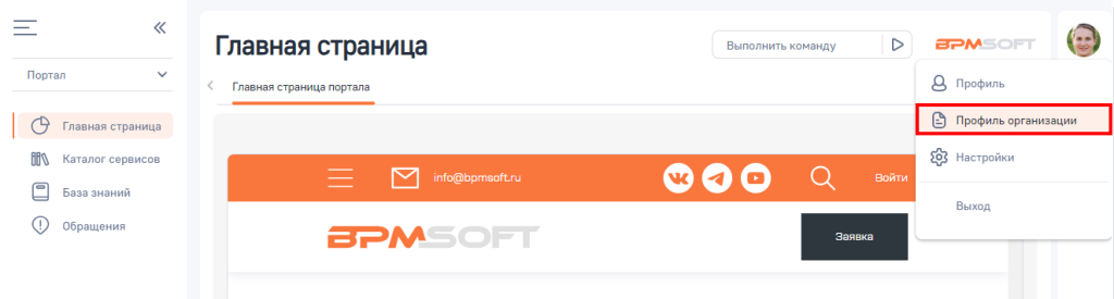 Рисунок 1 — Переход в профиль организации администратором портала_1.9