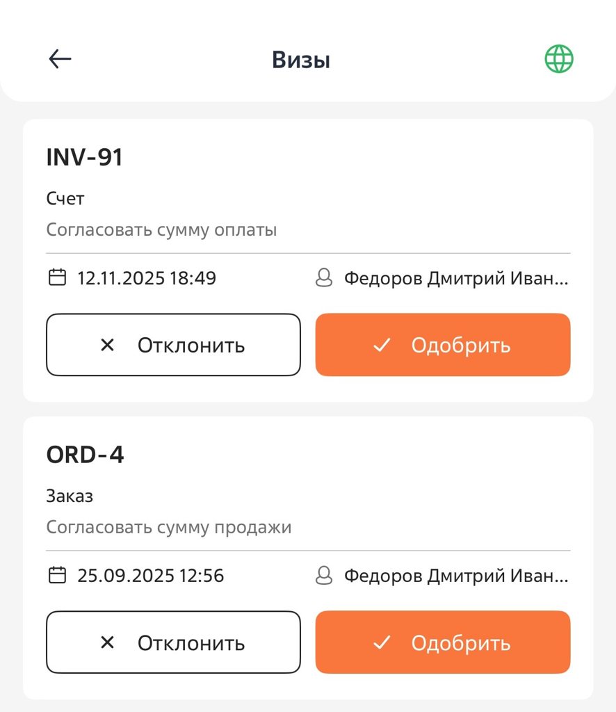 Рисунок 1 — Раздел «Визы» Рисунок 1 — Раздел «Визы»