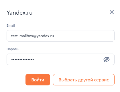 Рисунок 3 — Добавление почтового ящика Yandex.ru Рисунок 3 — Добавление почтового ящика Yandex.ru