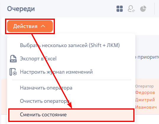Рисунок 10 — Сменить состояние обращения Рисунок 10 — Сменить состояние обращения