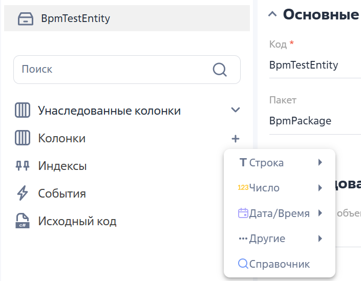 Рисунок 4 — Меню выбора типа данных новой колонки