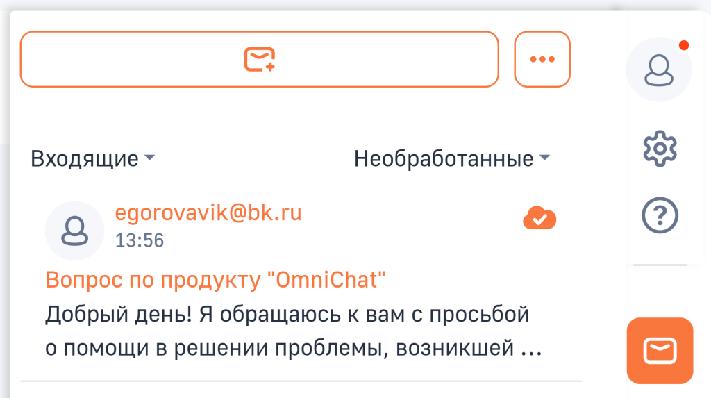 Рисунок 2 — Email-письмо в коммуникационной панели с кнопкой обогащения данными