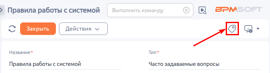 Рисунок 22 — Кнопка окна тегов